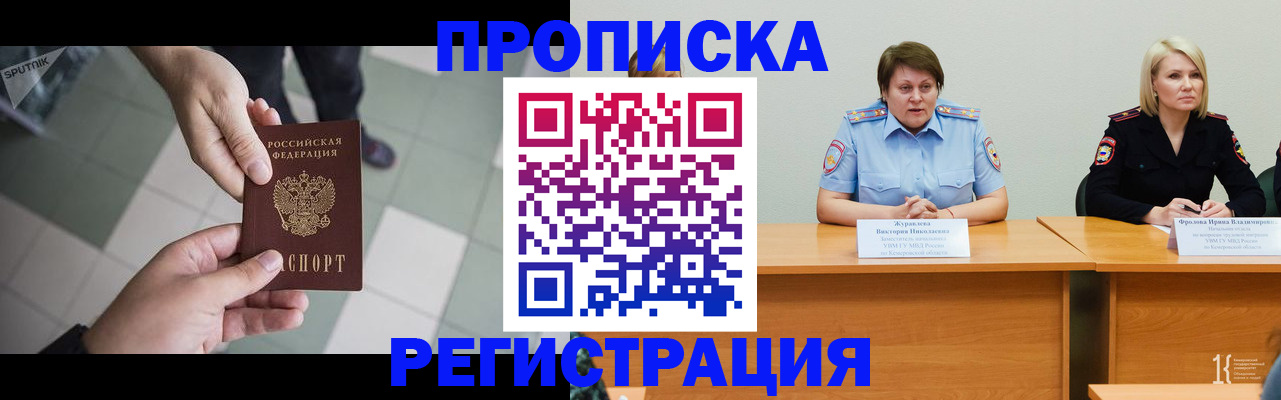 прописка штамп в Нарткале