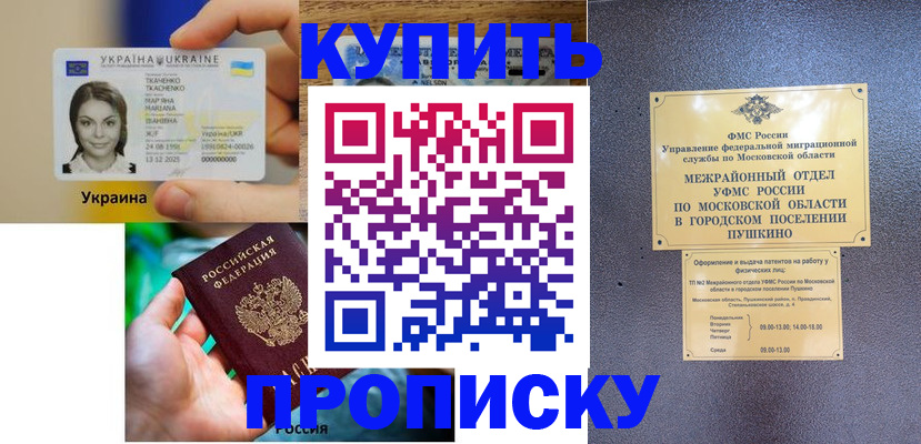 прописка законно в Нарткале